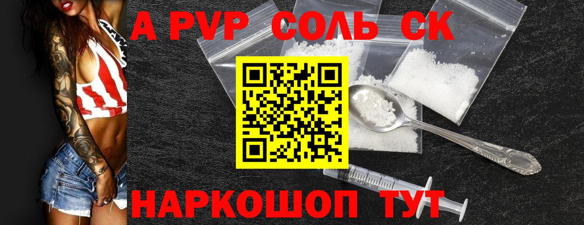 Заинск  Альфа ПВП мука  APVP мука  Alpha PVP кристаллы  APVP  Вход с VPN 