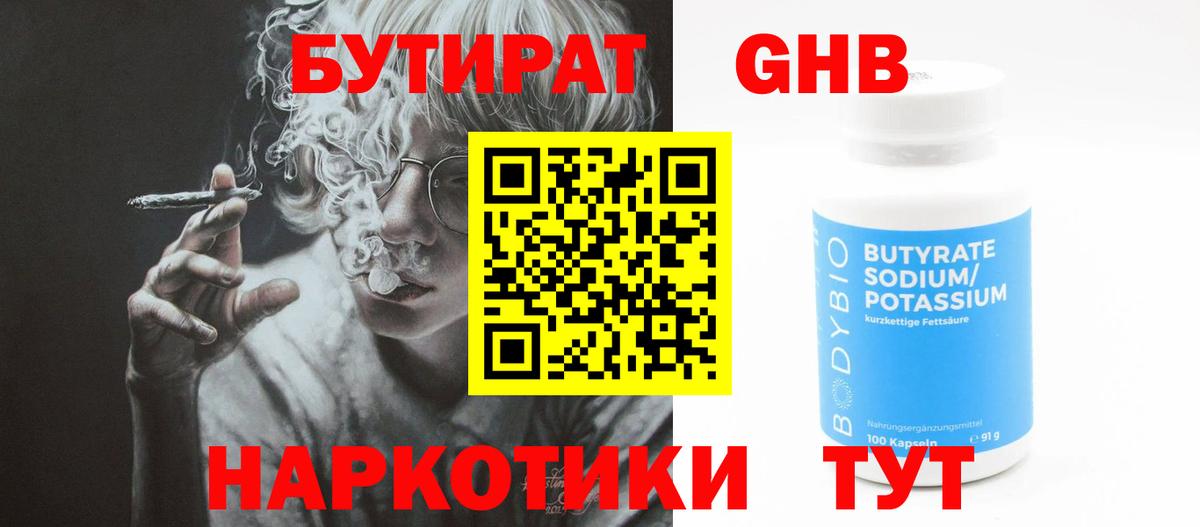 БУТИРАТ 99% Заинск
