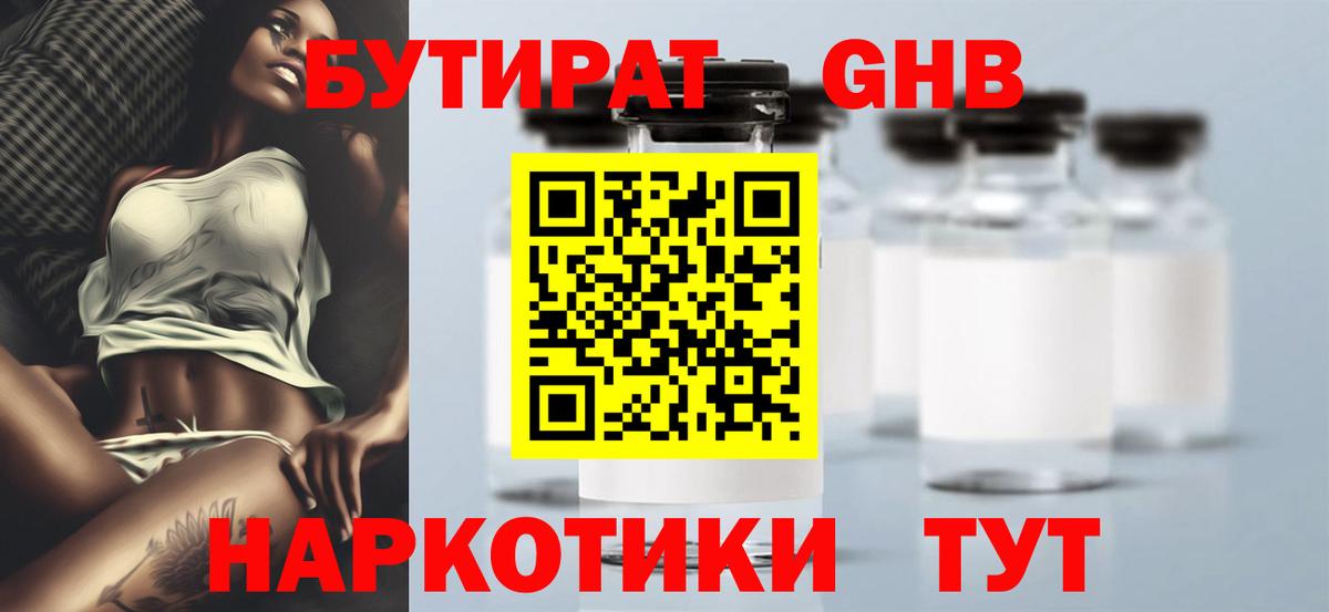 БУТИРАТ оксибутират  Вход с VPN  Заинск 