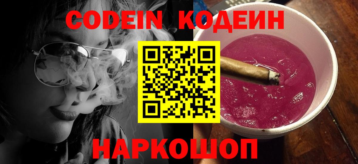 Codein Purple Drank Заинск