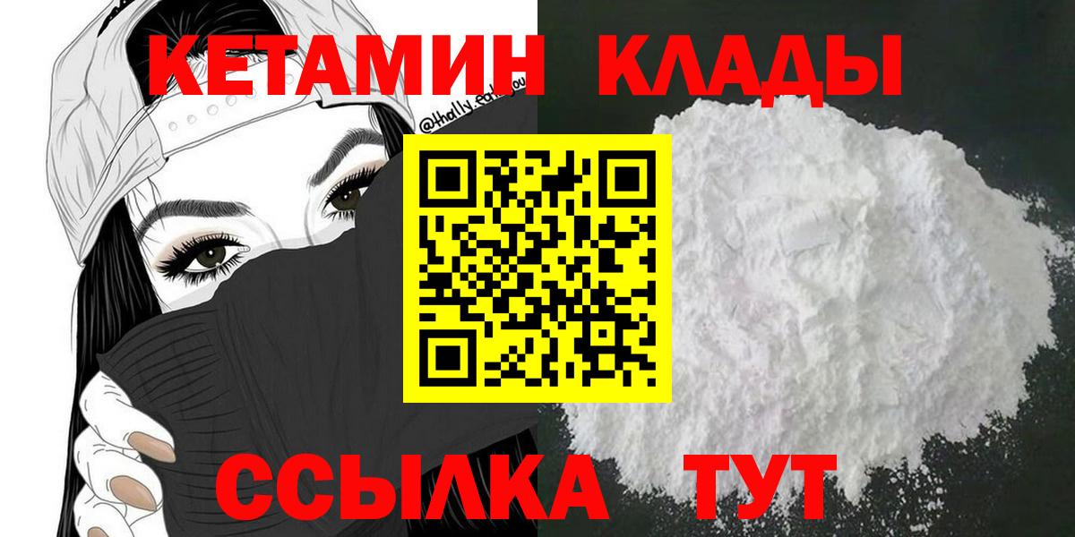 КЕТАМИН VHQ  КЕТАМИН VHQ  Заинск  Вход с VPN 