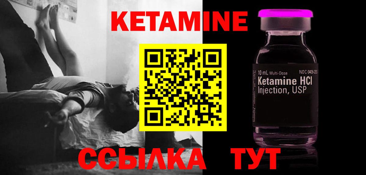 КЕТАМИН VHQ Заинск