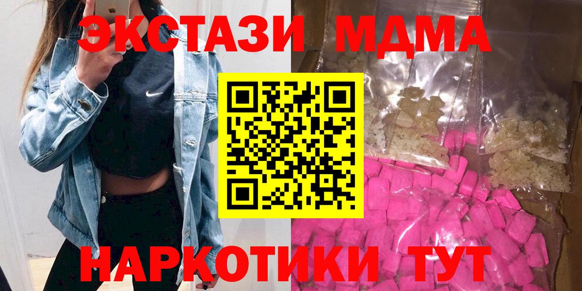 Заинск  МДМА Molly  Вход с VPN  МДМА crystal 