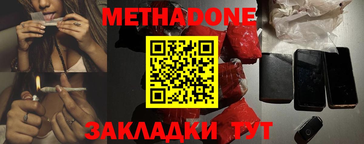 Метадон VHQ  Вход с VPN  Заинск 